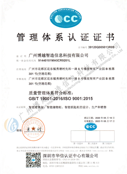 米6体育官网质量管理体系认证证书ISO9001