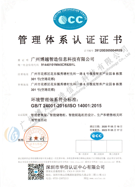 米6体育官网环境管理体系认证证书ISO14001