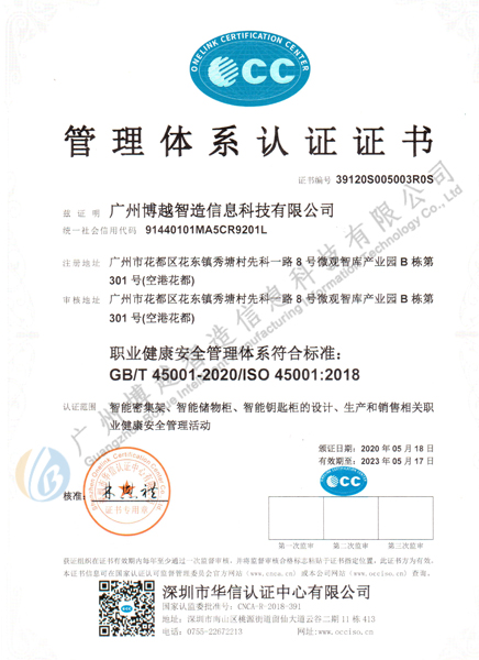 米6体育官网职业健康安全管理体系认证证书ISO45001