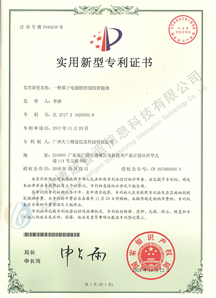 米6体育官网·(中国)有限责任公司实用米6体育官网专利证书